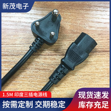 廠家批發1.5M小南非電源線印度三插電源線品字尾插頭線銅芯電源線