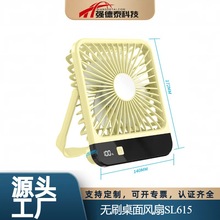 桌面電風扇SL615台式無刷充電家用靜音學生桌床上小型宿舍空調