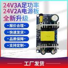 24V3A開關電源板 24V2A工業電源裸板 AC-DC內置直流電源模塊廠家