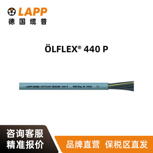 纜普LAPP電線電纜 LFLEX  CLASSIC FD 440 P耐磨銅芯耐油軟線