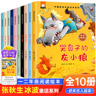 中國獲獎名家兒童繪本3-6-8歲 張秋生冰波童話小學生一二年級閱讀