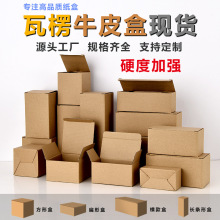 正方形牛皮紙盒翻蓋扣底紙盒打包小紙箱特硬瓦楞牛皮紙包裝盒