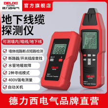 德力西電氣電纜線檢測儀可檢測電纜斷點短路水管地暖檢修探測尋線