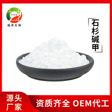 倉庫現貨 石杉鹼甲1% 千層塔提取物 石杉鹼甲10g/袋石杉鹼甲