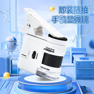 兒童便攜式顯微鏡帶手機夾學生科學實驗古玩珠寶鑒定迷你科教玩具