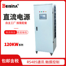 120KW穩壓穩流電源600V200A 1500V80A電解加熱/表面處理直流電源