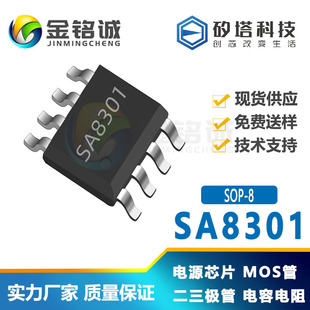 SA8301/TC8301 SOP8 m1.8A/ֵ2.5A 늉2-7V R_