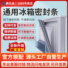 廠家直發家用冰箱密封條膠條門封條商用密封磁條磁性膠圈冰箱配件