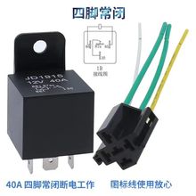 廠家直供直流40A汽車電源繼電器斷油斷電常開常閉12V24V帶線GPS