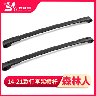 適用 14-21款斯巴魯森林人行李架橫桿cross bars Subaru Forester