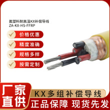 國標kx多組補償導線電纜高溫屏蔽測溫線延長線 型號齊全 源頭工廠