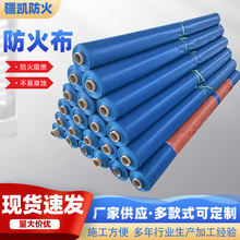 藍色三防布現貨防火布滌綸布阻燃耐高溫藍色防火布硅膠布廠家