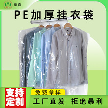 衣服防塵罩PE裙子羽絨防塵袋服裝一次性掛衣袋塑料掛衣罩密封袋