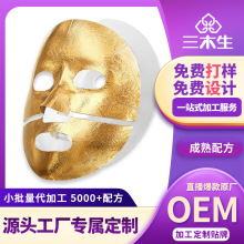 面膜OEM定制貼牌加工化妝品廠家半成品微分子真皮膠原炮精華面膜