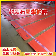 廠家直銷石墨烯電地暖封裝電熱膜碳纖維自安裝地暖取暖舊房改造