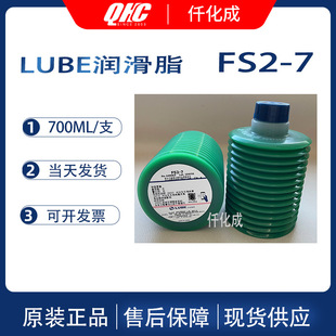 ԭbƷ LUBE֬FS2-7 700ml 249063