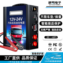 汽車應急啟動電源12V24V貨車電瓶虧電啟動器戶外救援打火專用電源