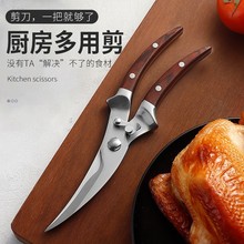 廠家批發不銹鋼廚房專用剪刀強力雞骨剪多功能全鋼家用廚用食物剪