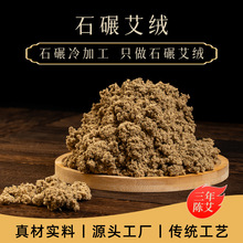 南陽三年陳石碾艾絨艾葉艾條艾灸隔姜灸美容院艾灸館家用散裝袋裝