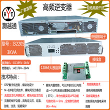 3KVA DC220輸入，模塊化高頻工業UPS U3220S,不間斷電源,並機均流