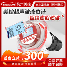 美控一體式超聲波液位計水位物位計傳感器液位變送器超聲波液位計