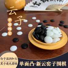 雲子圍棋成人玉石圍棋單面凸361顆散裝棋子兒童黑白棋子套裝