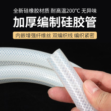 加工定制網紋硅膠管加厚無味管食品級耐高溫耐壓防爆編織纖維軟管