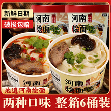 羊肉燴面桶裝河南免煮非油炸速食6桶香辣牛肉方便面泡面整箱批發