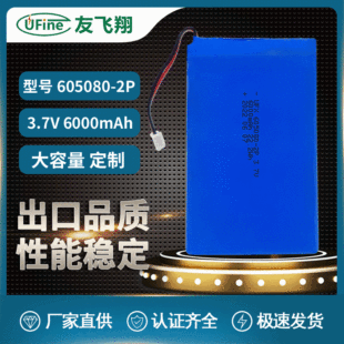 UFX605080-2P 3.7v 6000mAh ݮaƷ늄ӹ늳