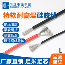 包郵硅膠線特軟耐高溫鍍錫銅芯 單芯2-30AWG耐高溫高壓電線
