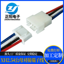 XH2.54端子線4PIN 廠家電池線束公母對接插頭線2.54間距連接線