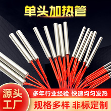 單頭加熱管電熱管220V干燒模具電加熱管不銹鋼電熱加熱棒批發制作