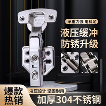 304不銹鋼液壓鉸鏈櫥櫃門阻尼緩沖櫥櫃衣櫃靜音合頁彈簧鉸鏈門窗