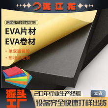 eva海綿膠帶防撞條加厚腳墊板材EVA泡棉卷料黑色單面泡棉減震膠卷
