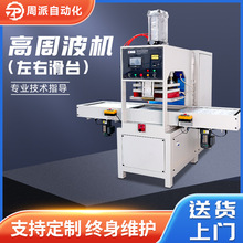 高周波熱壓機pvc冰墊涼墊pvc塑膠熔接機15KW自動滑台高周波熔接機