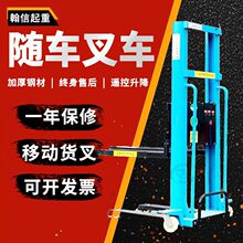 隨車叉車1噸小型裝卸液壓車全自動無線遙控升降搬運車堆高電叉車