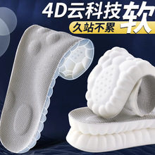 踩屎感超軟鞋墊久站不累加厚按摩男款女4d雲足弓支撐運動減震吸汗