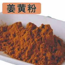 姜黃粉中葯材食用黃姜粉烘培配料調味品干姜粉香料姜黃量大從優