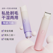 脫毛器女士的福音雙頭剃毛器私處陰毛修剪器電動刮毛刀
