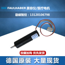 FAULHABER福爾哈貝馮哈勃1524G1108德瑪莎水光美容儀微型電機馬達