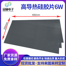 6w高導熱硅膠片led液晶屏筆記本電腦散熱墊片耐高溫導熱硅膠片
