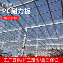 pc耐力板透明陽光板陽光房車棚雨棚溫室棚遮陽采光板實心耐力板