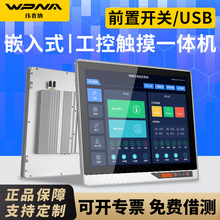 全封閉嵌入式觸摸工控一體機前置USB電容工業平板電腦主機安卓