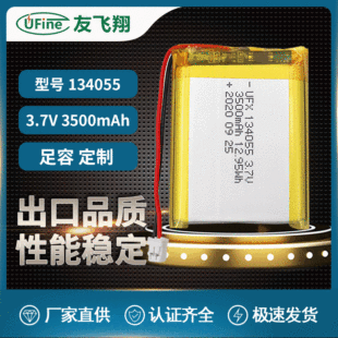 UFXۺ늳134055-3500mAh3.7V{ƄӔa