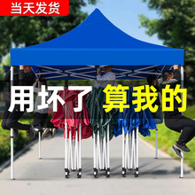 直供四腳帳篷太陽遮陽棚防雨地攤篷擺攤用戶外雨棚折疊蓬四角棚子