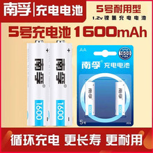 南孚5號充電電池耐用型 鎳氫充電電池 1650毫安 1粒價