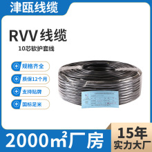 電源線國標純銅芯軟護套線RVV10芯*0.3/0.5/0.75/1.5/2.5平方電線
