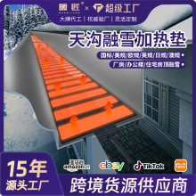 暖匠天溝融雪電熱帶屋頂融雪化冰石墨烯管道電伴熱替代電纜發熱線