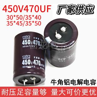 450V470uF牛角電解電容耐高溫電容器長壽命工業高頻阻抗現貨批發