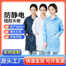 工廠凈化車間食品醫葯廠男女工作服藍白防塵防護上衣翻領紐扣大褂